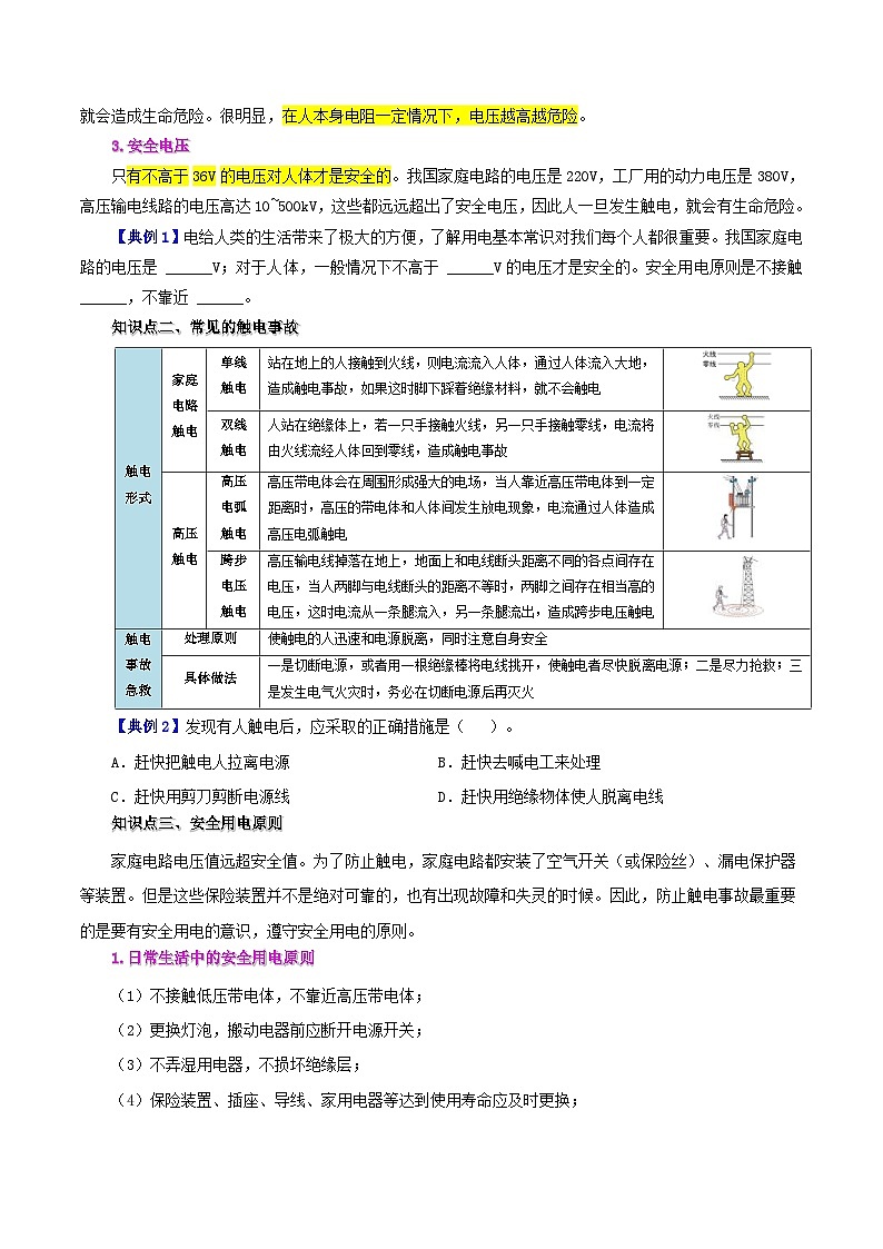 人教版物理九年级全册同步精品讲义19.3 安全用电（2份打包，原卷版+教师版）02