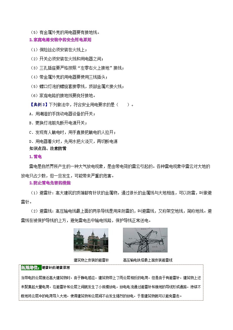 人教版物理九年级全册同步精品讲义19.3 安全用电（2份打包，原卷版+教师版）03