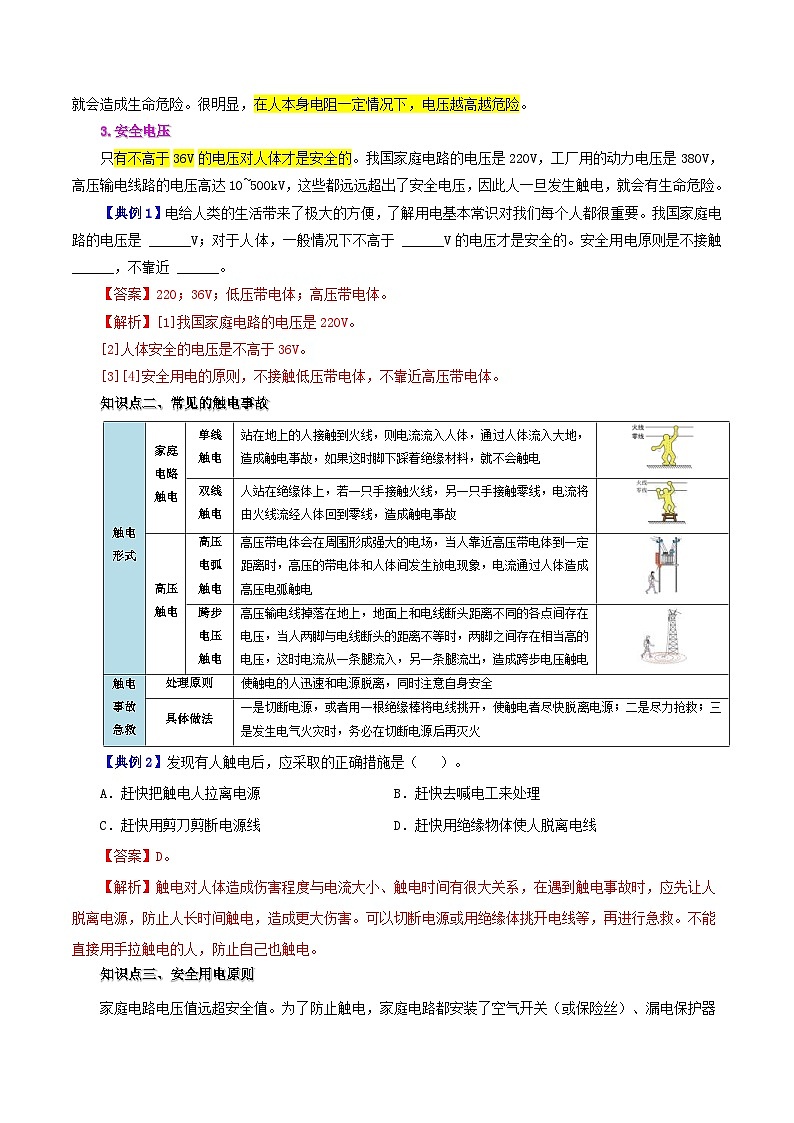 人教版物理九年级全册同步精品讲义19.3 安全用电（2份打包，原卷版+教师版）02