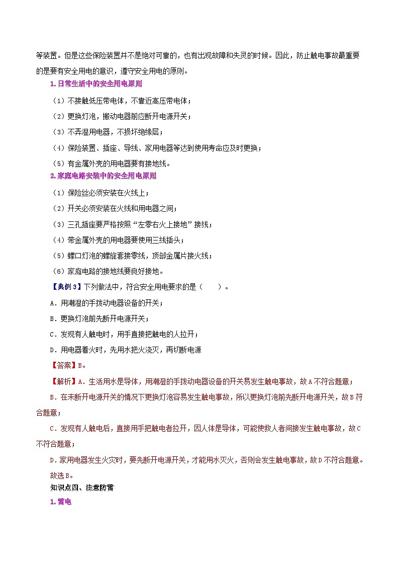 人教版物理九年级全册同步精品讲义19.3 安全用电（2份打包，原卷版+教师版）03