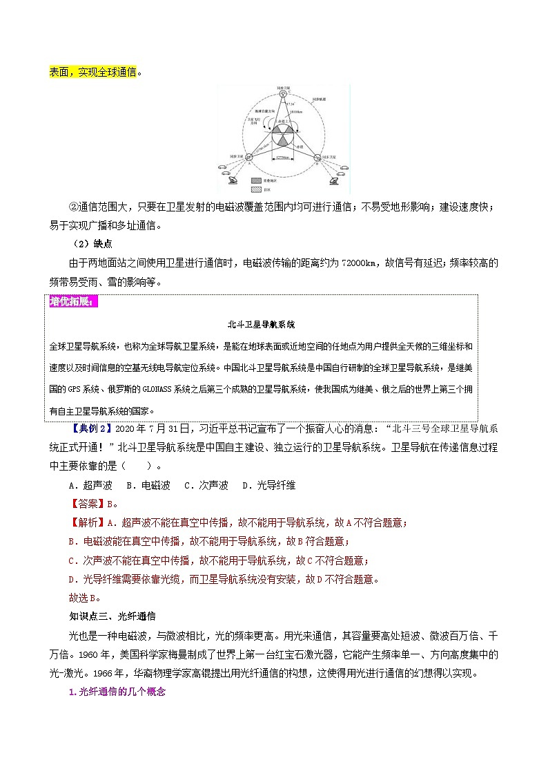 人教版物理九年级全册同步精品讲义21.4 越来越宽的信息之路（2份打包，原卷版+教师版）03