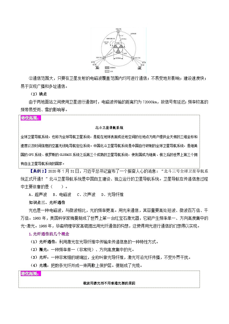 人教版物理九年级全册同步精品讲义21.4 越来越宽的信息之路（2份打包，原卷版+教师版）03