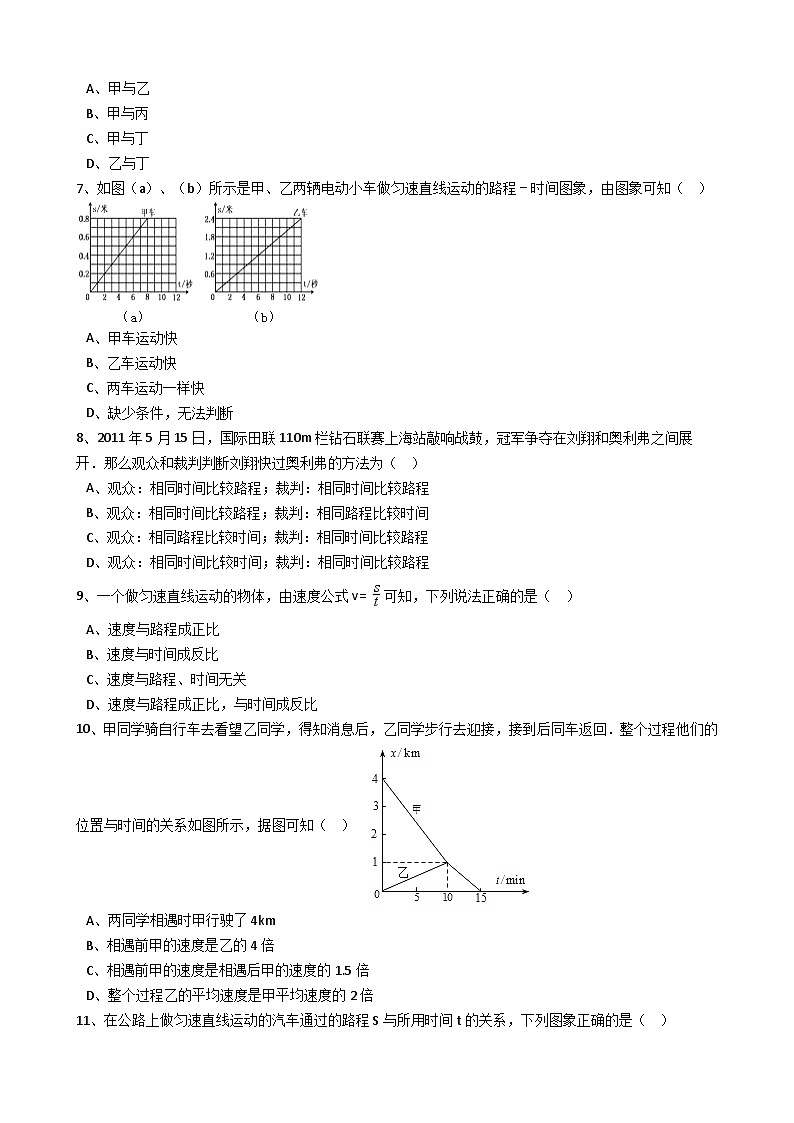 人教版物理八年级上册同步训练：第一章第三节运动的快慢（解析版）第2页