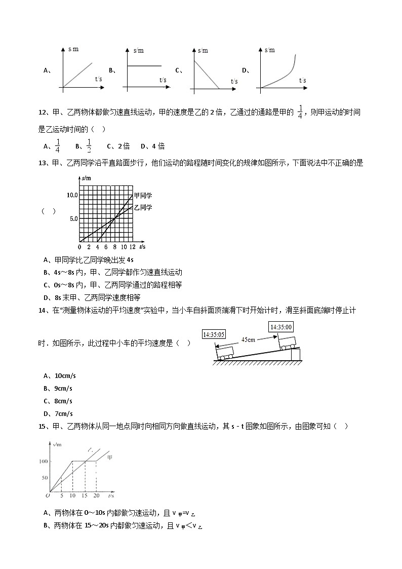 人教版物理八年级上册同步训练：第一章第三节运动的快慢（解析版）第3页
