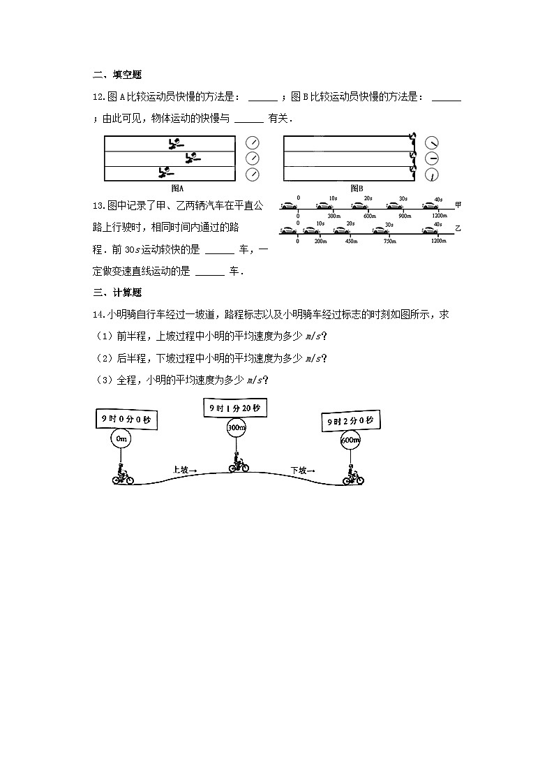 人教版物理八年级上册同步训练：第一章第三节运动的快慢第3页