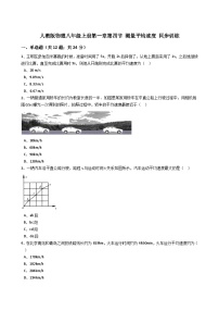 初中物理人教版八年级上册第一章 机械运动第4节 测量平均速度测试题