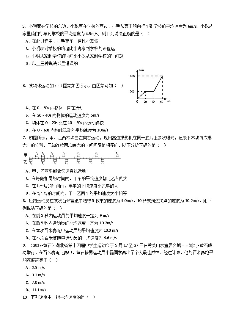 人教版物理八年级上册同步训练：第一章第四节测量平均速度（解析版）第2页