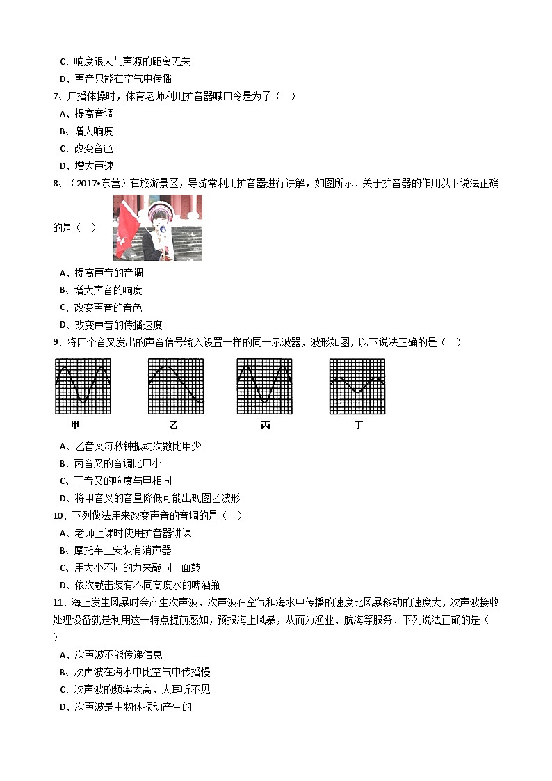 人教版物理八年级上册同步训练：第二章第二节声音的特性（解析版）第2页