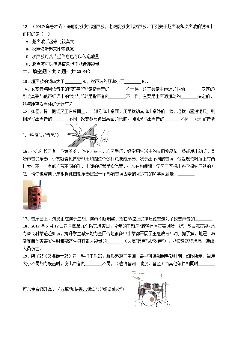 人教版物理八年级上册同步训练：第二章第二节声音的特性（解析版）第3页