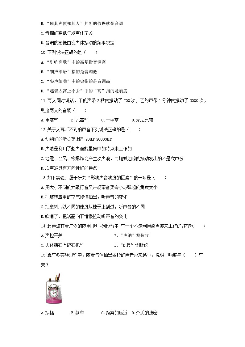 人教版物理八年级上册同步训练：第二章第二节声音的特性第2页