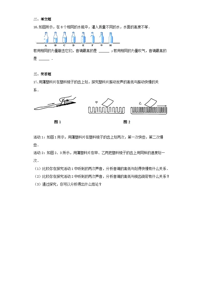 人教版物理八年级上册同步训练：第二章第二节声音的特性第3页
