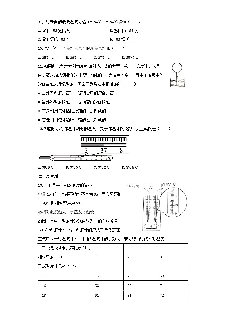 人教版物理八年级上册同步训练：第三章第一节温度第2页
