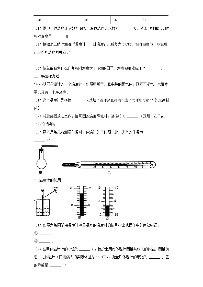 人教版物理八年级上册同步训练：第三章第一节温度第3页