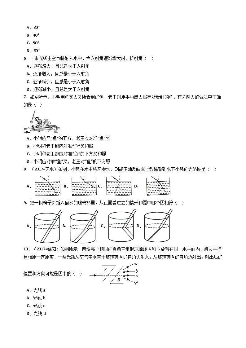 人教版物理八年级上册同步训练：第四章第四节光的折射（解析版）第2页
