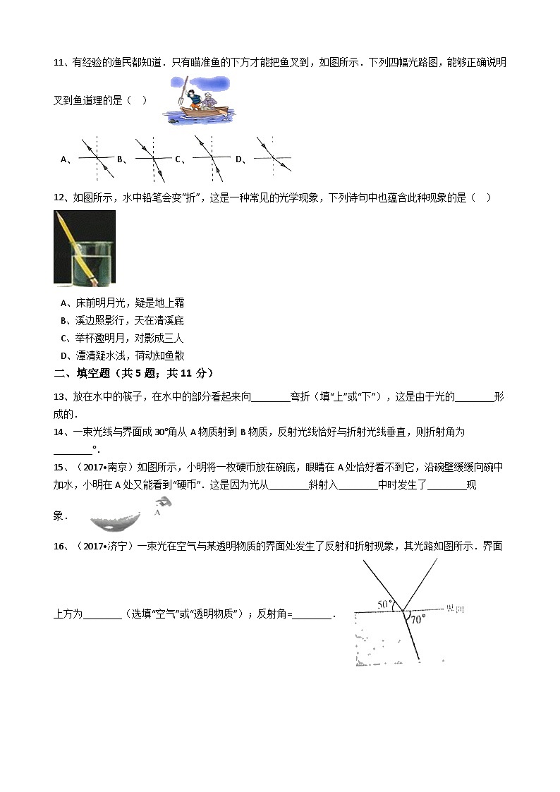 人教版物理八年级上册同步训练：第四章第四节光的折射（解析版）第3页