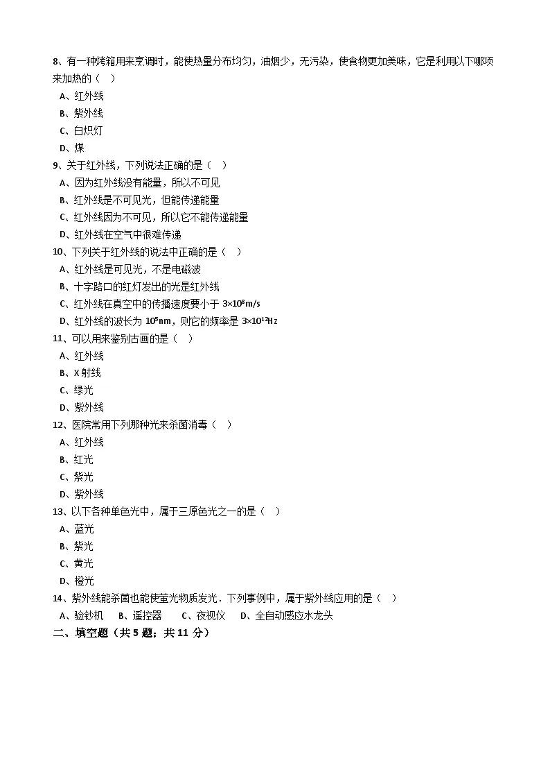人教版物理八年级上册同步训练：第四章第五节 光的色散 （解析版）第2页
