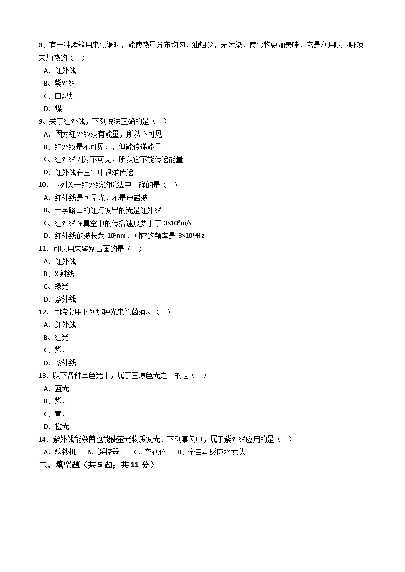 人教版物理八年级上册同步训练：第四章第五节 光的色散 （解析版）第2页