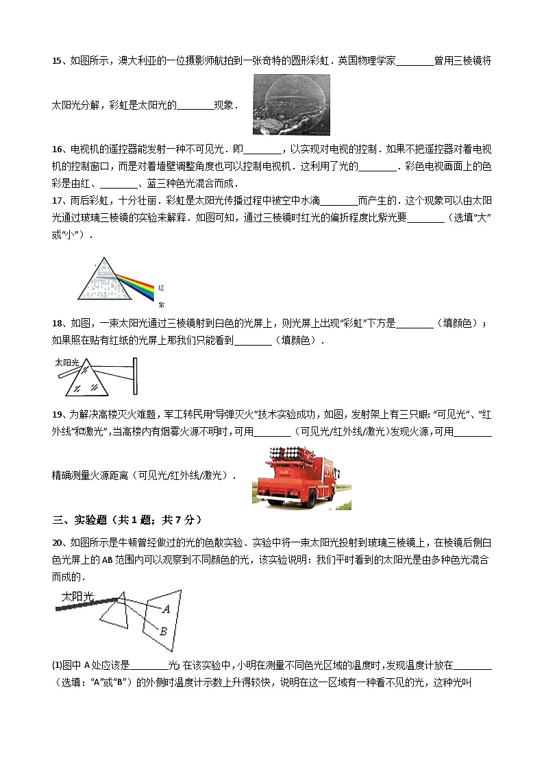 人教版物理八年级上册同步训练：第四章第五节 光的色散 （解析版）第3页