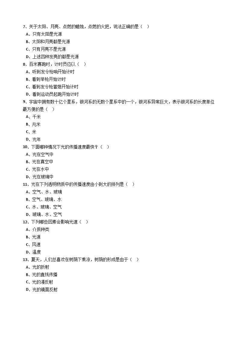 人教版物理八年级上册同步训练：第四章第一节光的直线传播（解析版）02