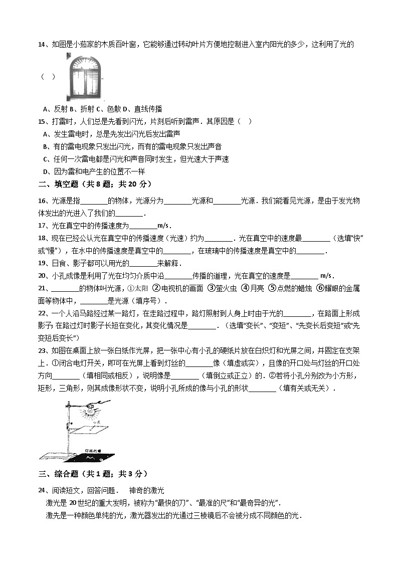 人教版物理八年级上册同步训练：第四章第一节光的直线传播（解析版）03