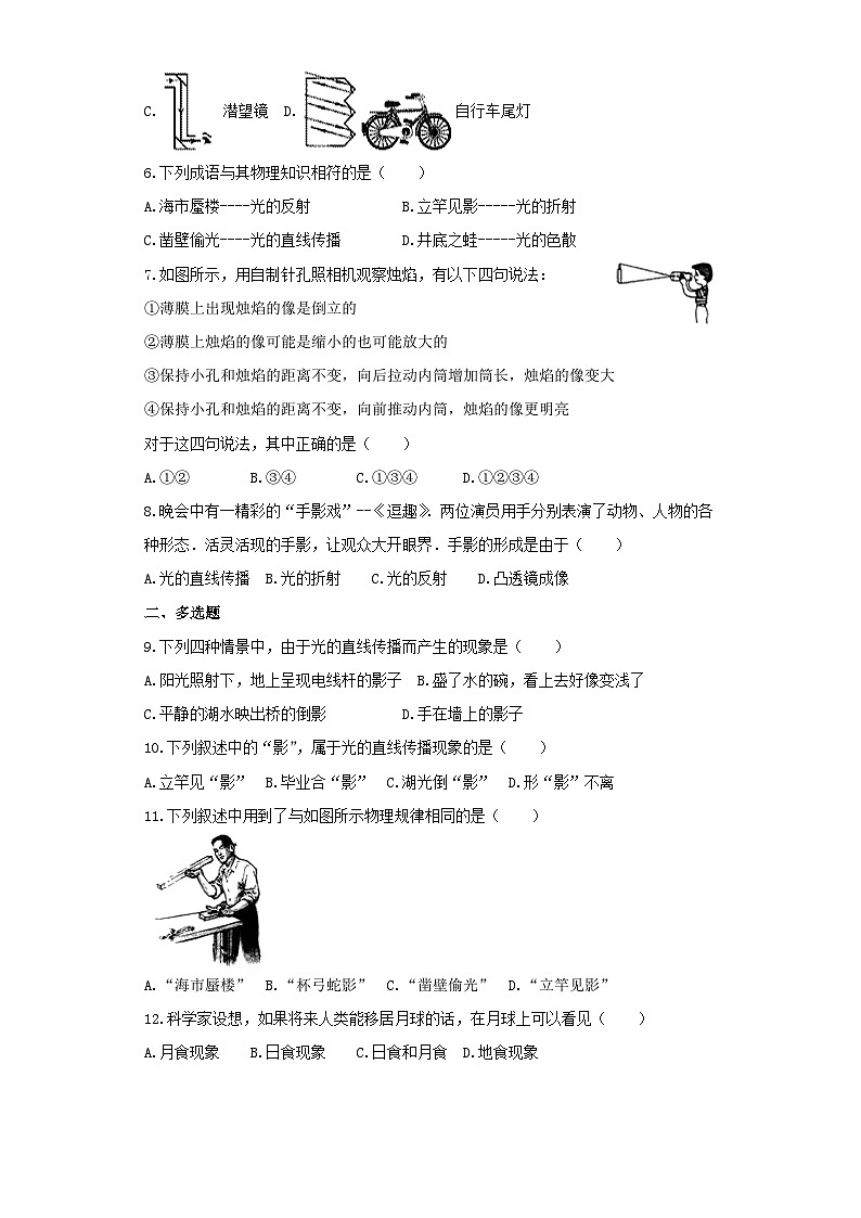 人教版物理八年级上册同步训练：第四章第一节光的直线传播第2页