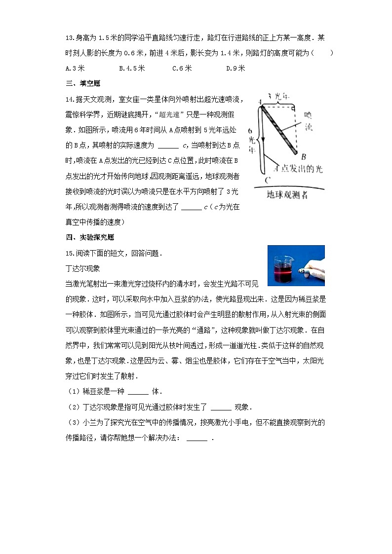 人教版物理八年级上册同步训练：第四章第一节光的直线传播第3页