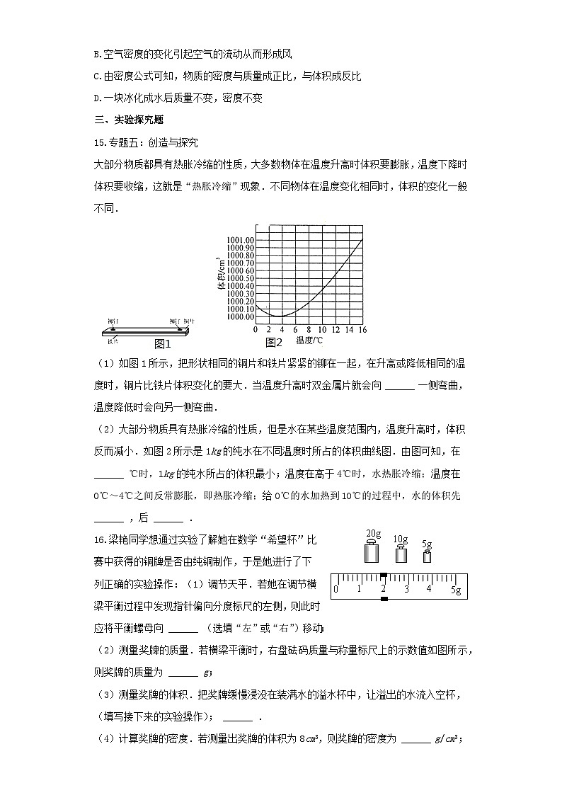 人教版物理八年级上册同步训练：第六章第四节密度与社会生活第3页
