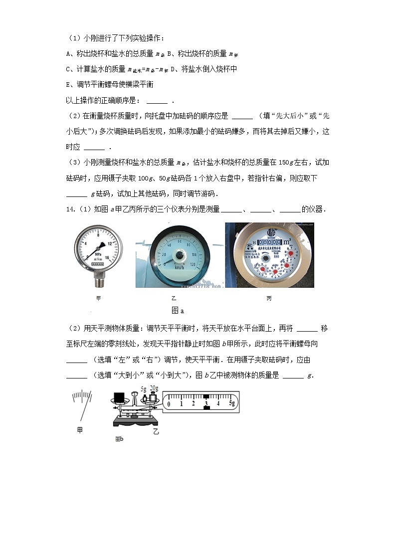 人教版物理八年级上册同步训练：第六章第一节质量第3页