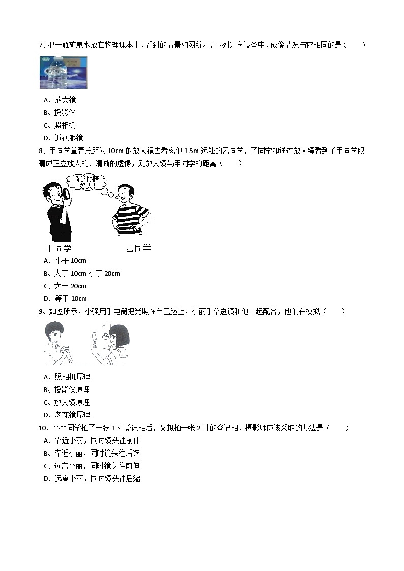 人教版物理八年级上册同步训练：第五章第二节生活中的透镜（解析版）第2页