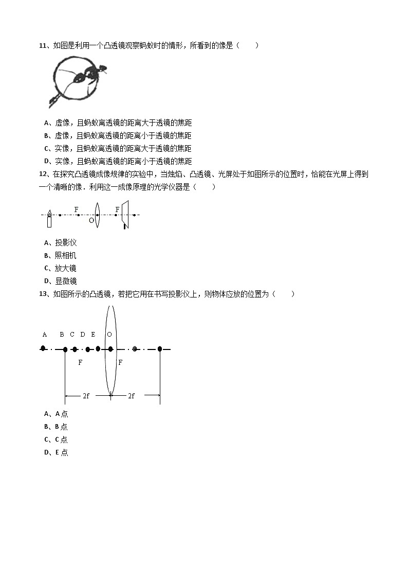 人教版物理八年级上册同步训练：第五章第二节生活中的透镜（解析版）第3页