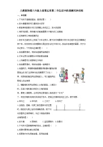 人教版八年级上册第2节 生活中的透镜课后复习题