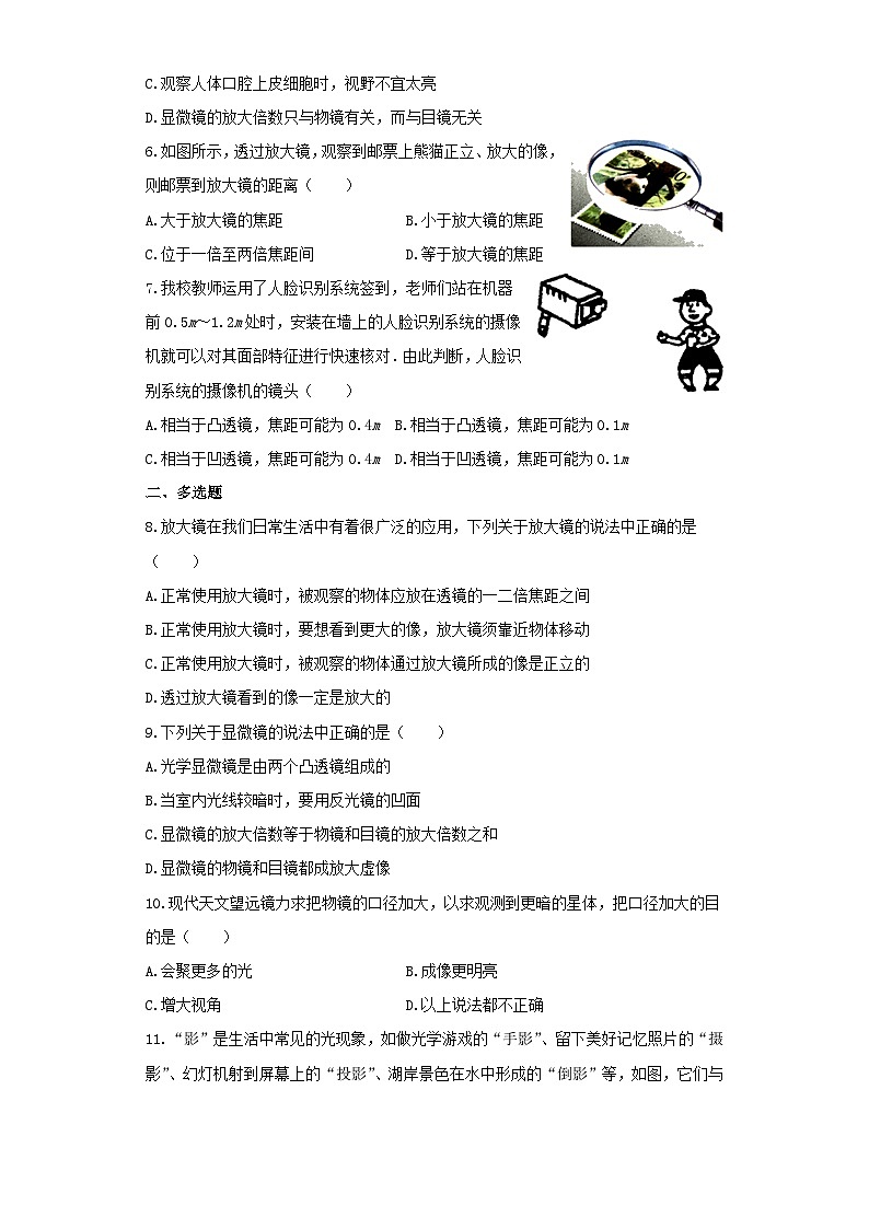 人教版物理八年级上册同步训练：第五章第二节生活中的透镜第2页