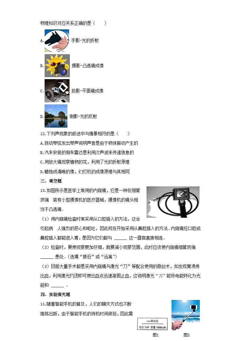 人教版物理八年级上册同步训练：第五章第二节生活中的透镜第3页