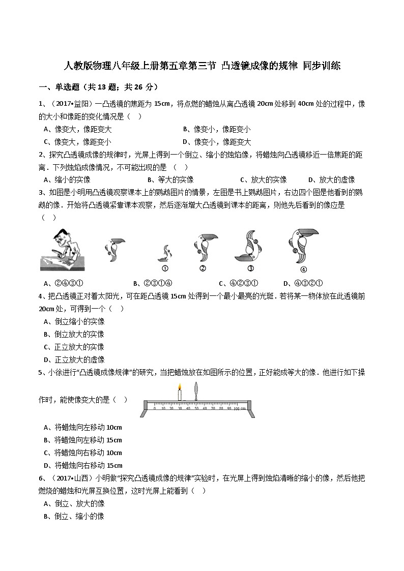 人教版物理八年级上册同步训练：第五章第三节凸透镜成像的规律（解析版）第1页