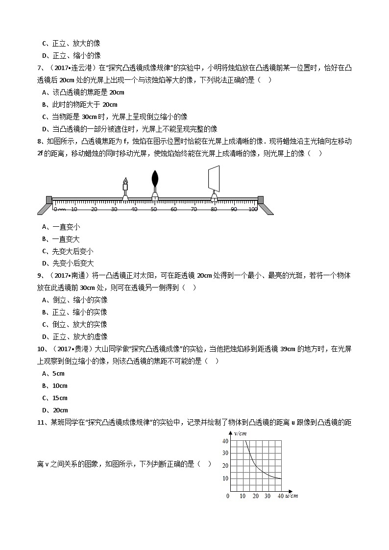 人教版物理八年级上册同步训练：第五章第三节凸透镜成像的规律（解析版）第2页