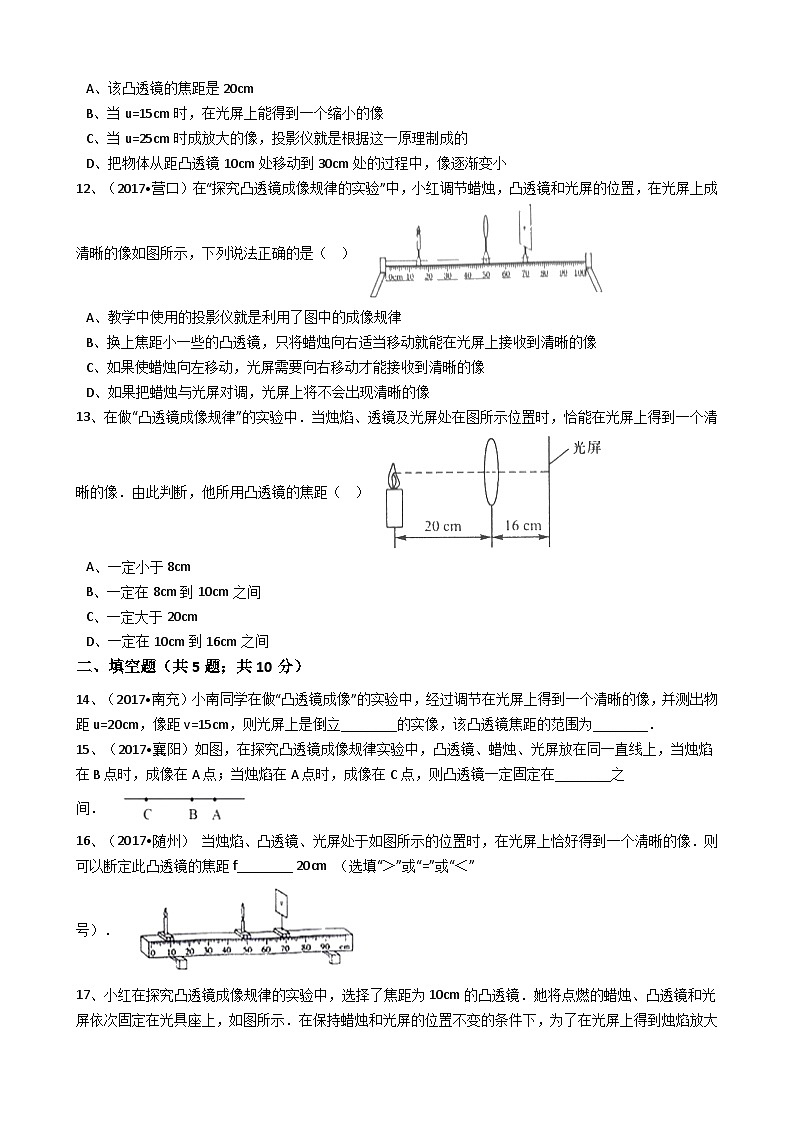 人教版物理八年级上册同步训练：第五章第三节凸透镜成像的规律（解析版）第3页