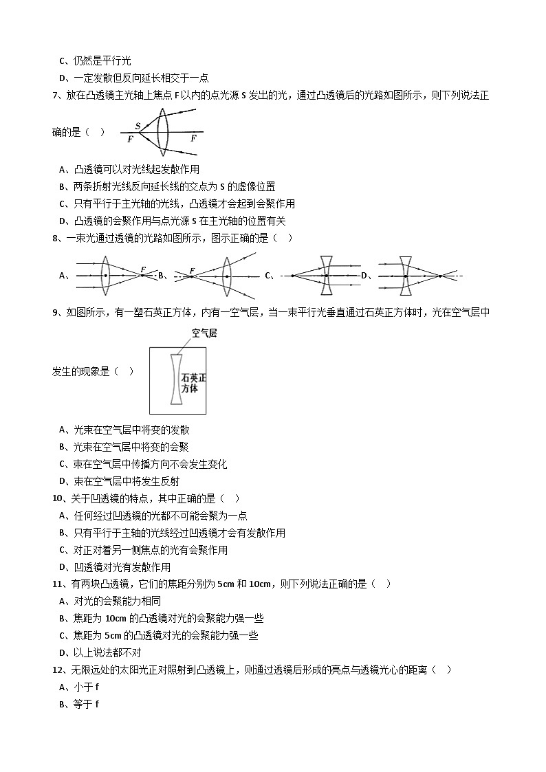 人教版物理八年级上册同步训练：第五章第一节透镜（解析版）第2页