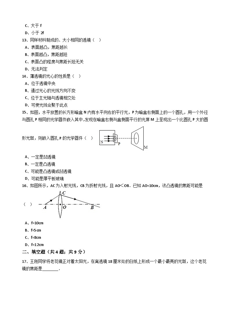 人教版物理八年级上册同步训练：第五章第一节透镜（解析版）第3页