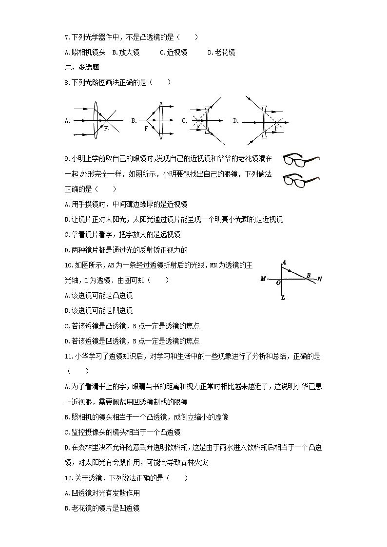 人教版物理八年级上册同步训练：第五章第一节透镜第2页