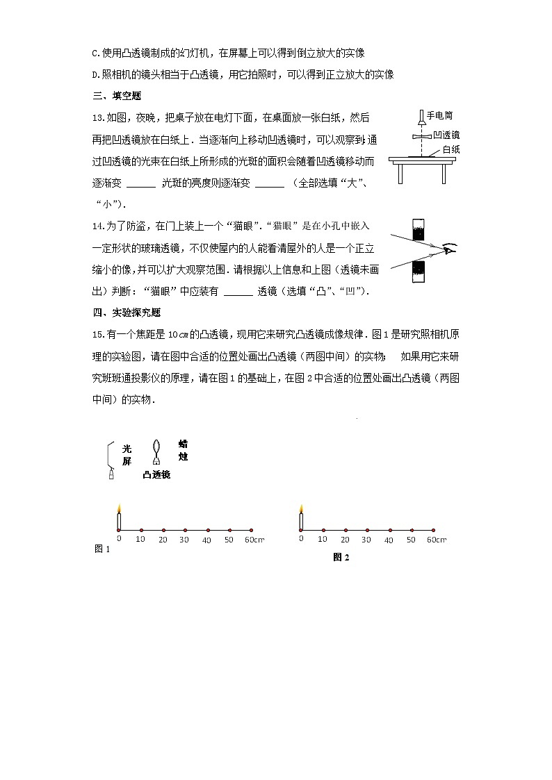 人教版物理八年级上册同步训练：第五章第一节透镜第3页