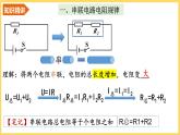 17.4 欧姆定律串并联应用课件PPT