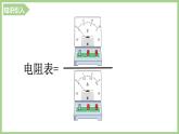 173. 电阻的测量-最新课件PPT