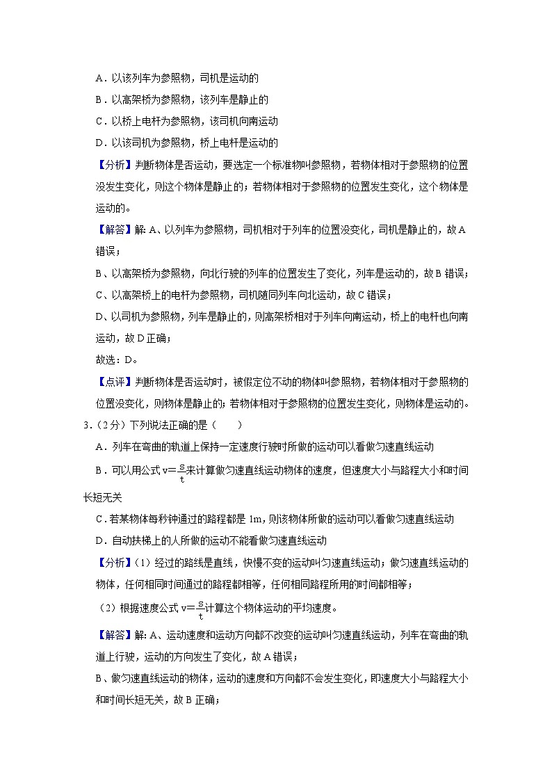 广东省深圳市罗湖区2021-2022学年八年级上学期期末考试物理试题02