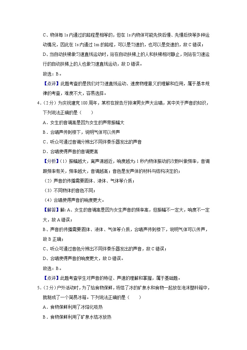 广东省深圳市罗湖区2021-2022学年八年级上学期期末考试物理试题03