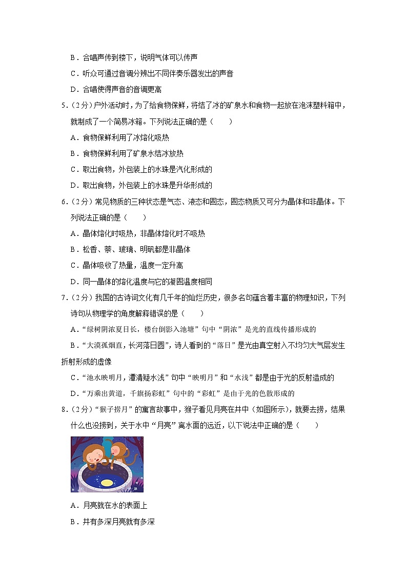 广东省深圳市罗湖区2021-2022学年八年级上学期期末考试物理试题02