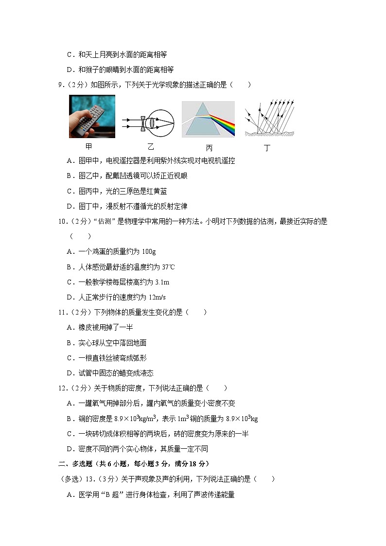广东省深圳市罗湖区2021-2022学年八年级上学期期末考试物理试题03