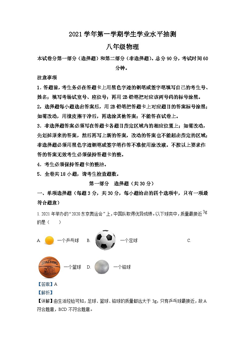 广东省广州市荔湾区2021-2022学年八年级上学期物理期末试题（原卷版）01