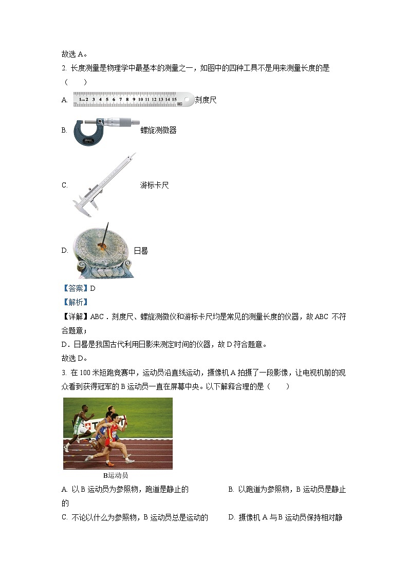 广东省广州市荔湾区2021-2022学年八年级上学期物理期末试题（原卷版）02