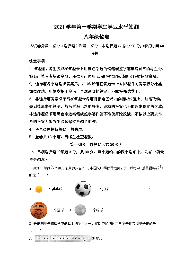 广东省广州市荔湾区2021-2022学年八年级上学期物理期末试题（原卷版）01