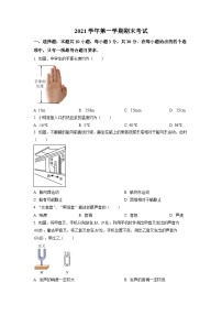 广东省广州市天河区2021-2022学年八年级上学期期末考试物理试题（原卷版）